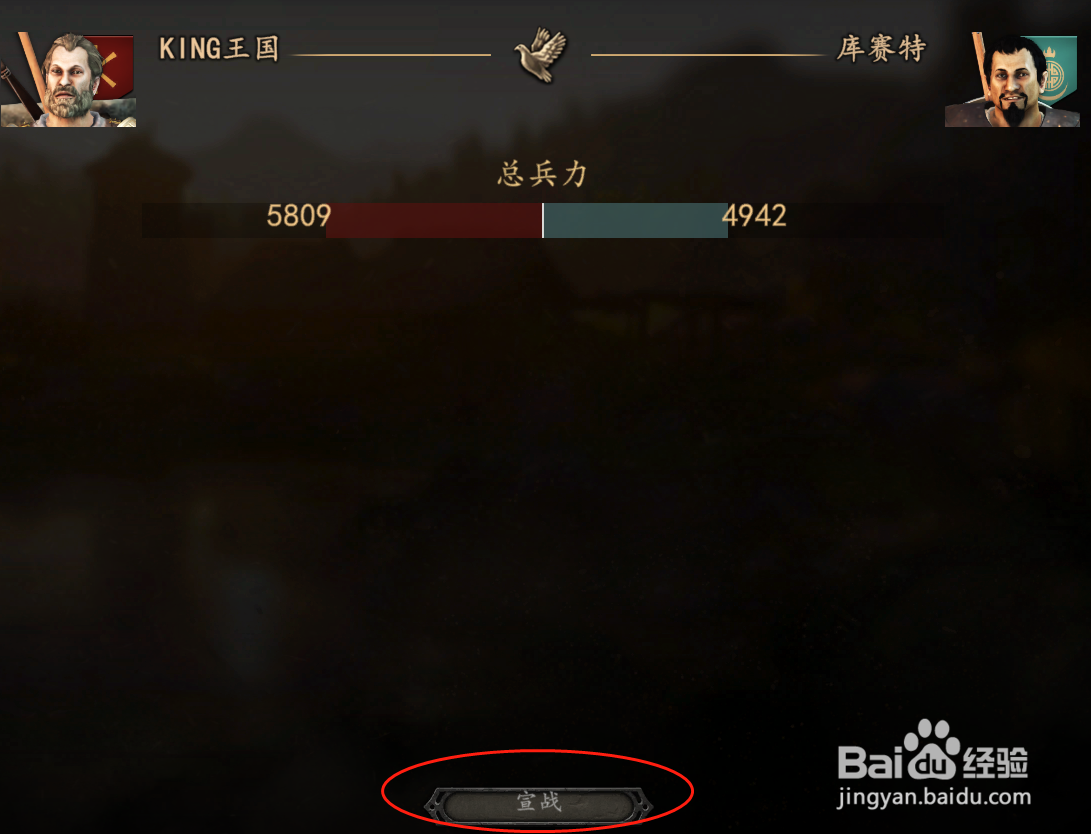 骑马与砍杀2怎么宣战