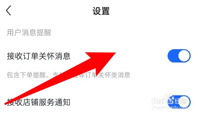 抖音怎么关闭订单关怀消息的通知提醒？