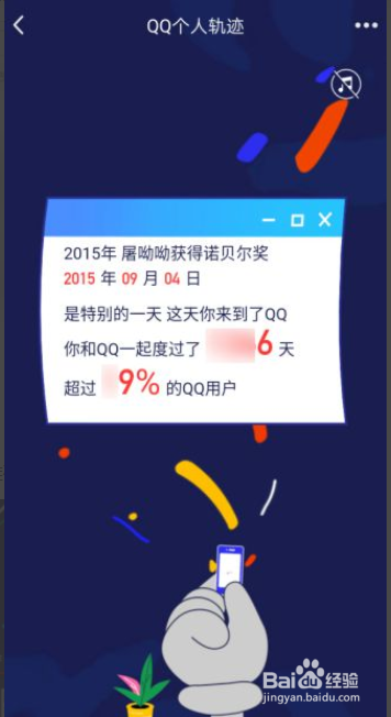 qq个人轨迹怎么查看?