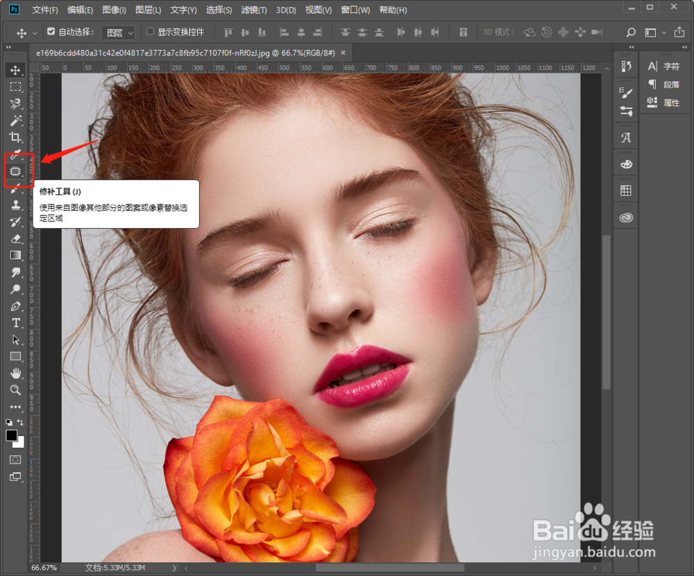 如何使用PS工具给人物脸部进行祛斑