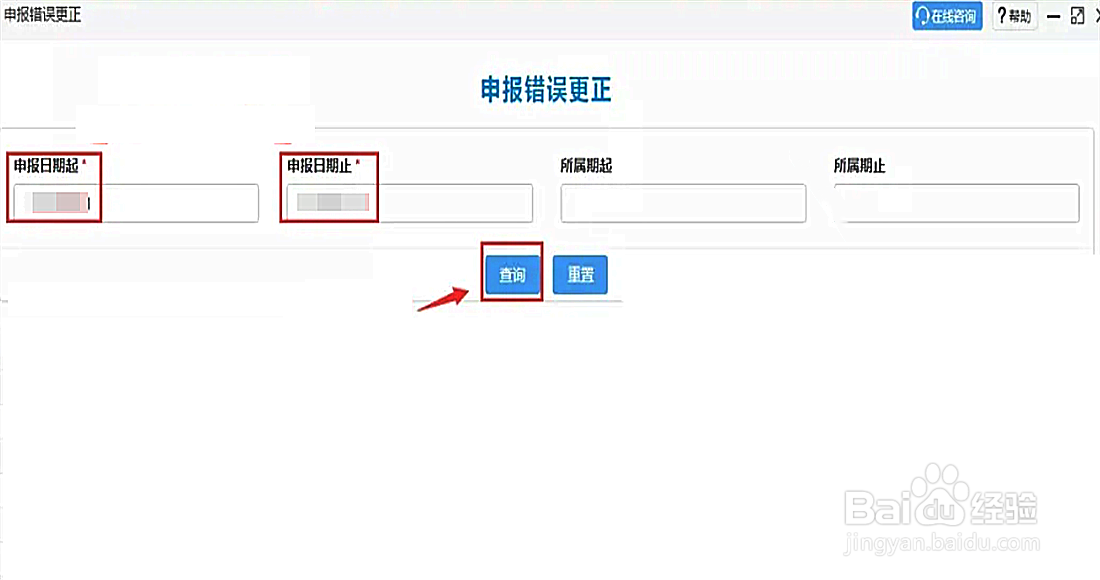申报填错了但是已经申报了怎么办