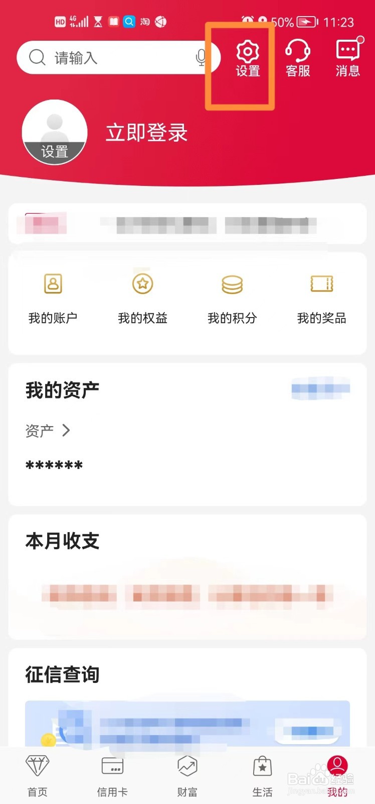 手机中国银行app如何设置中文字体