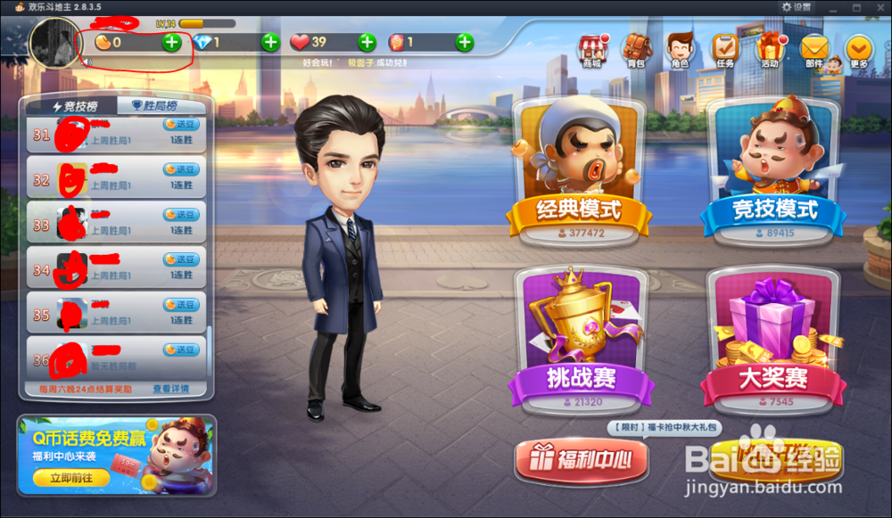 QQ游戏如何切换账号