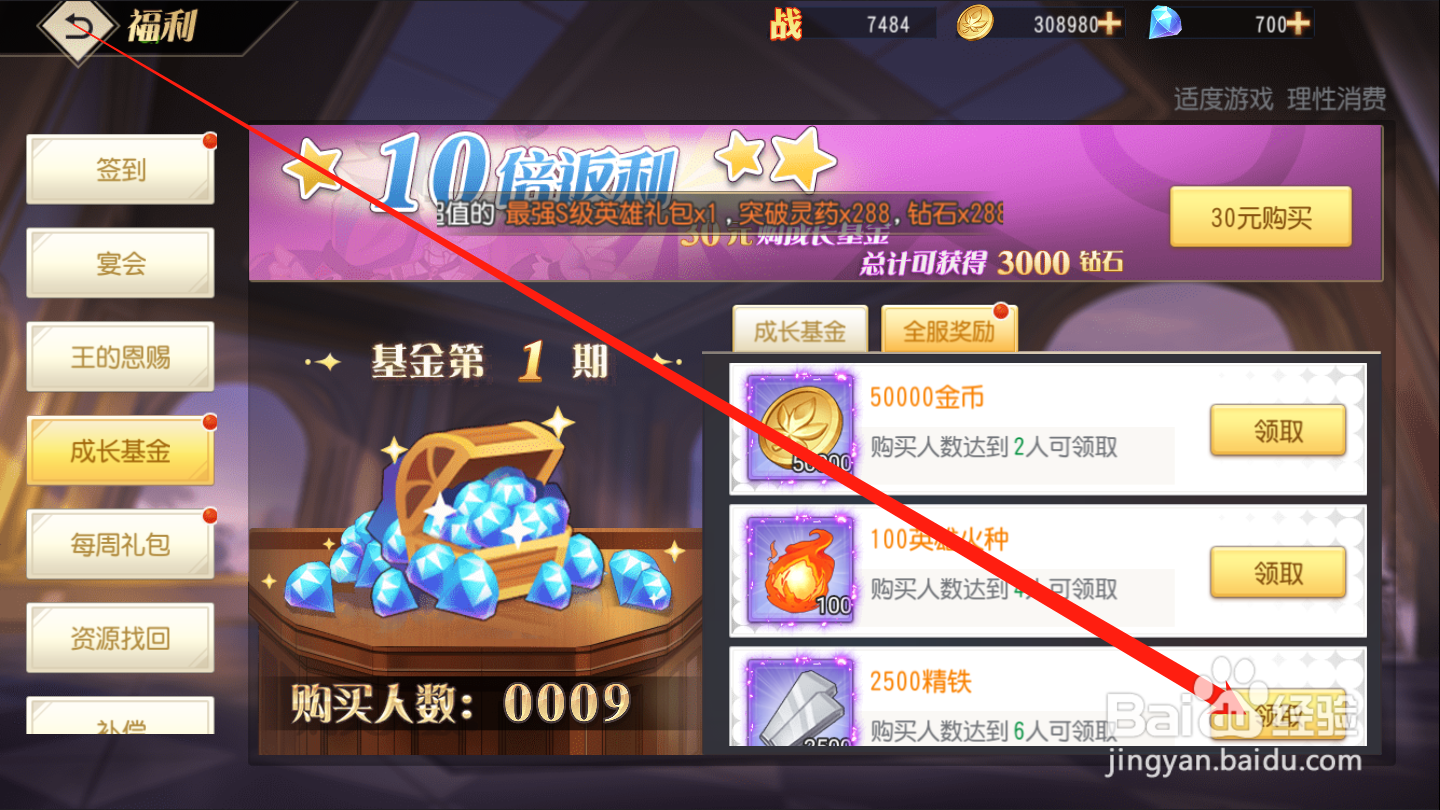 火源战纪如何领取成长基金奖励