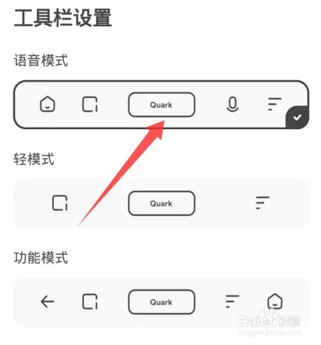 夸克浏览器怎么修改网页工具栏样式