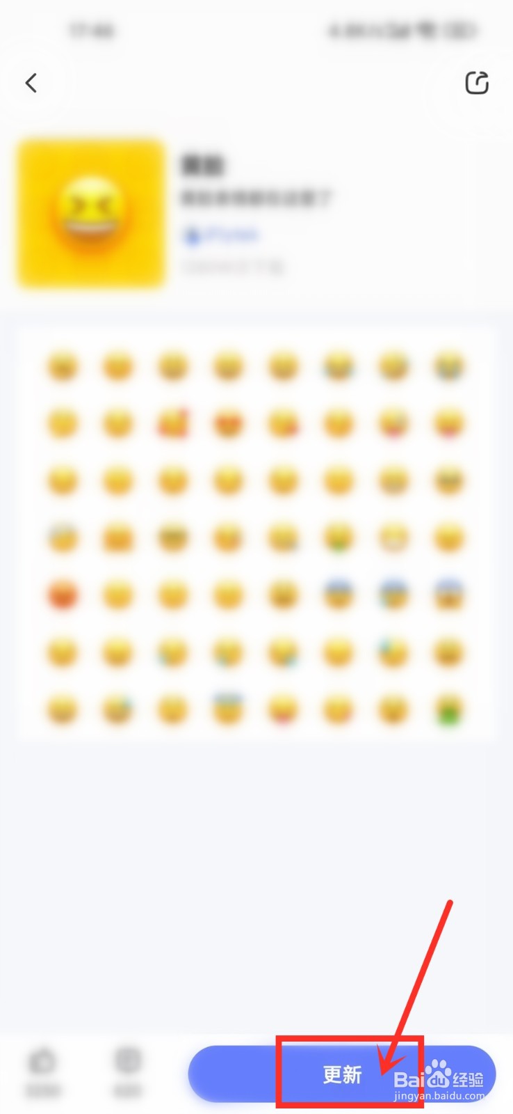 讯飞输入法表情包怎么更新