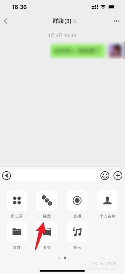 微信接龙怎么删除发出的接龙