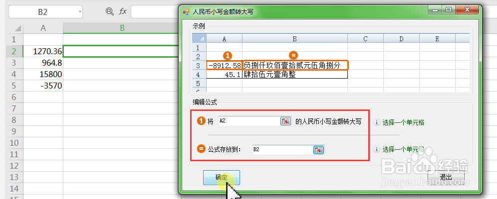 excel金额如何转换大写