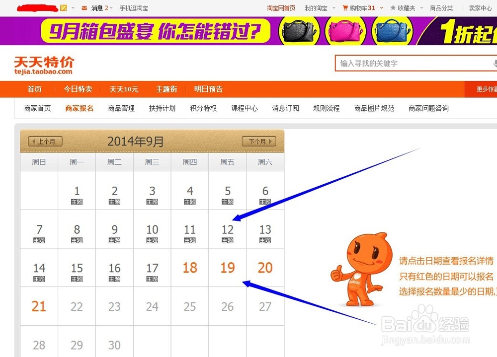如何报名天天特价