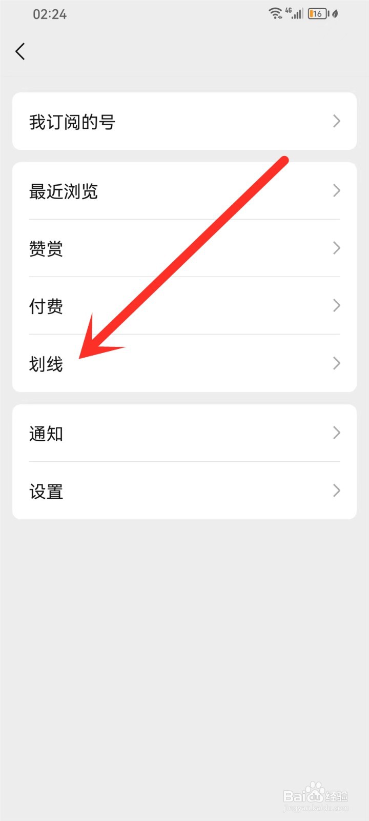 微信划线怎么取消