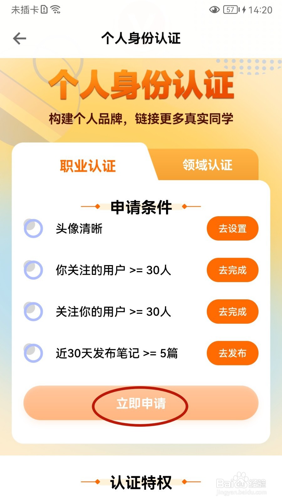 得到如何申请个人身份认证