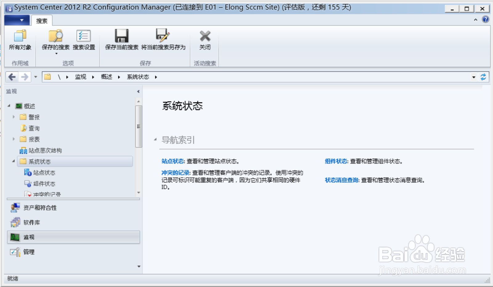 怎么查看SCCM服务器中各站点的组件状态？