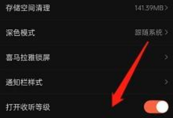 喜马拉雅怎么隐藏收听等级