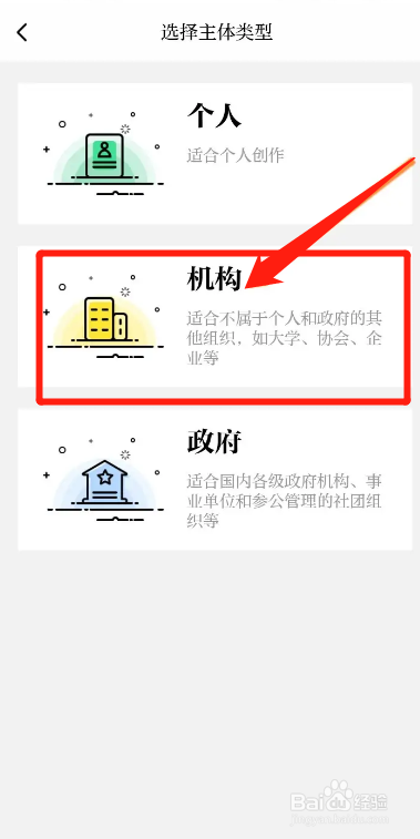 手机正观新闻APP如何进行机构认证