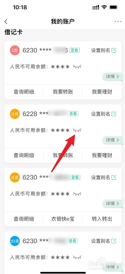 下载的农业银行怎么查余额