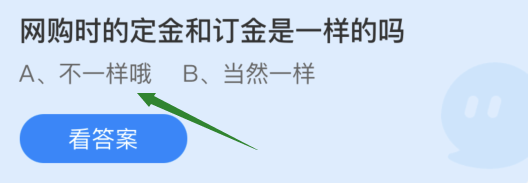 网购时的定金和订金是一样的吗