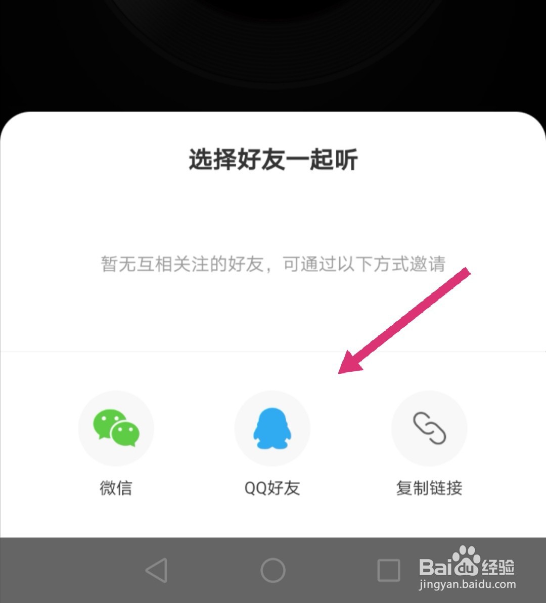 网易云音乐怎么和好友一起听歌