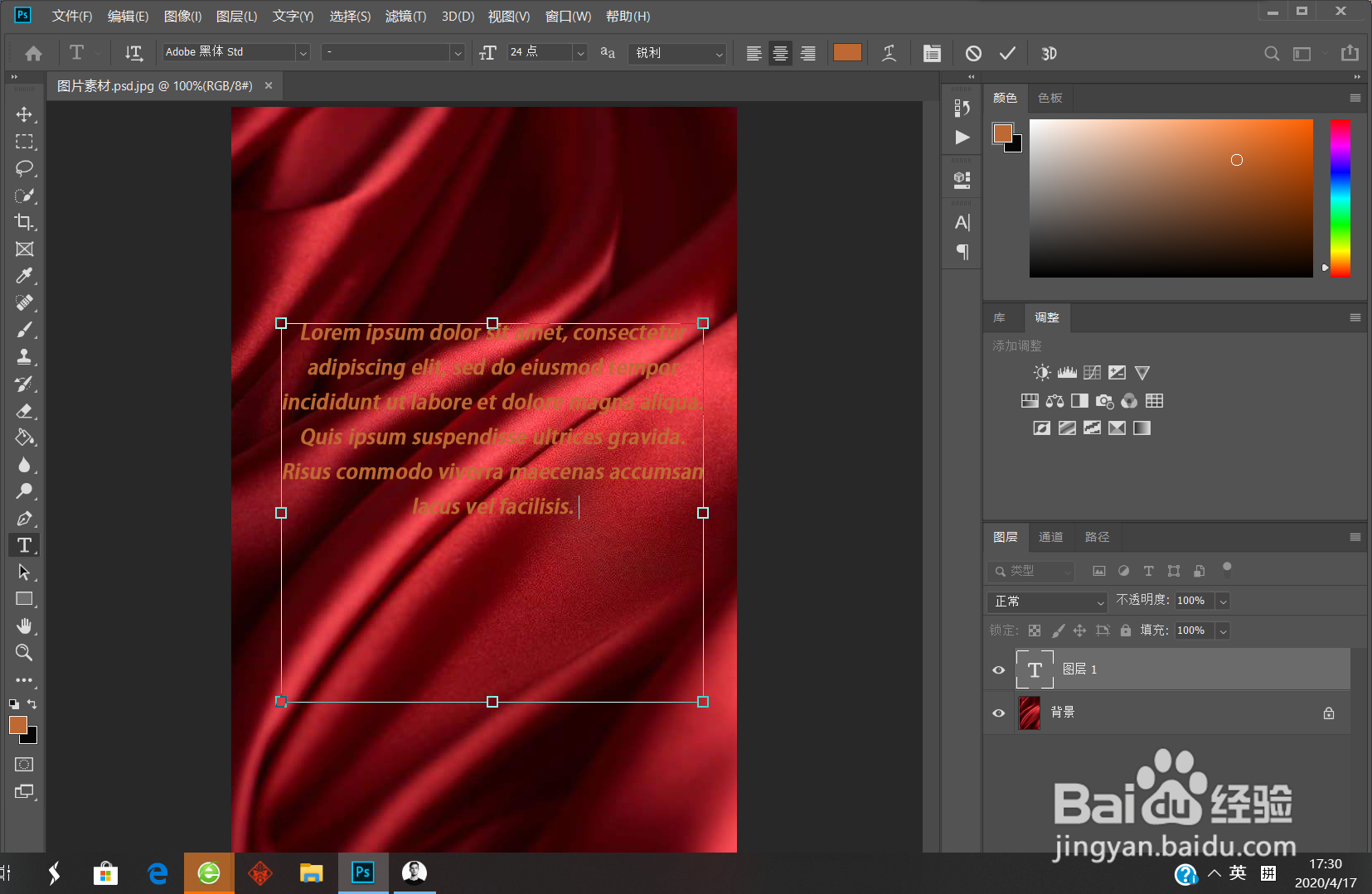 如何用ps制作ps丝绸海报