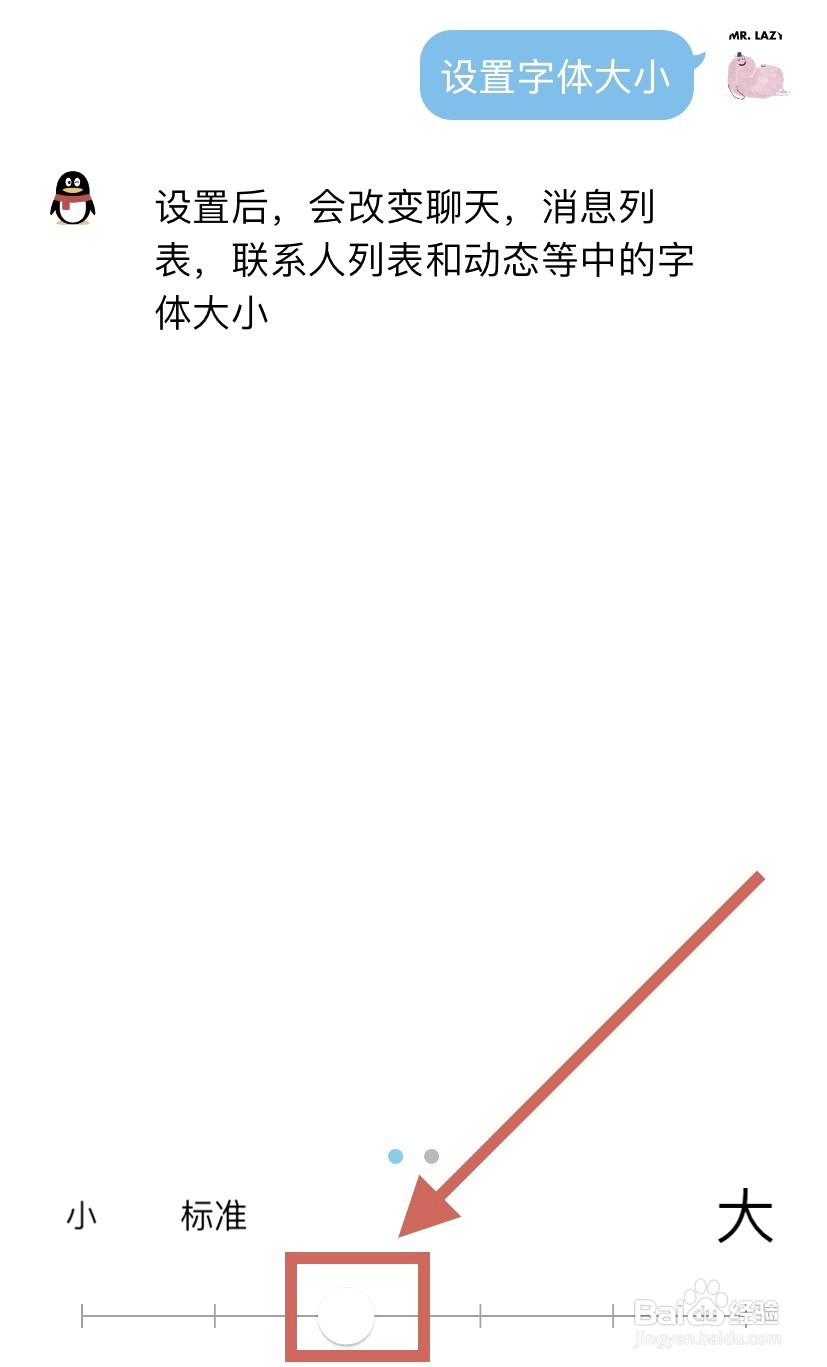 手机QQ到哪更改字体大小