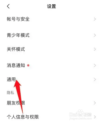 微信视频号推送怎么关掉
