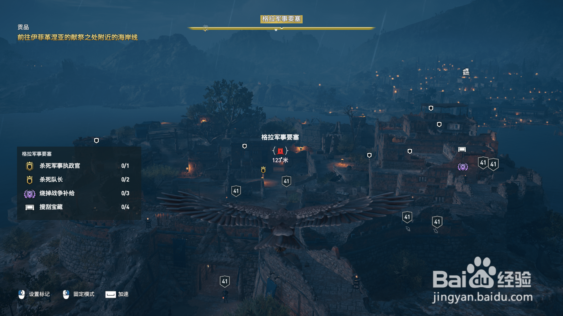 刺客信条奥德赛“格拉军事要塞”地点任务攻略