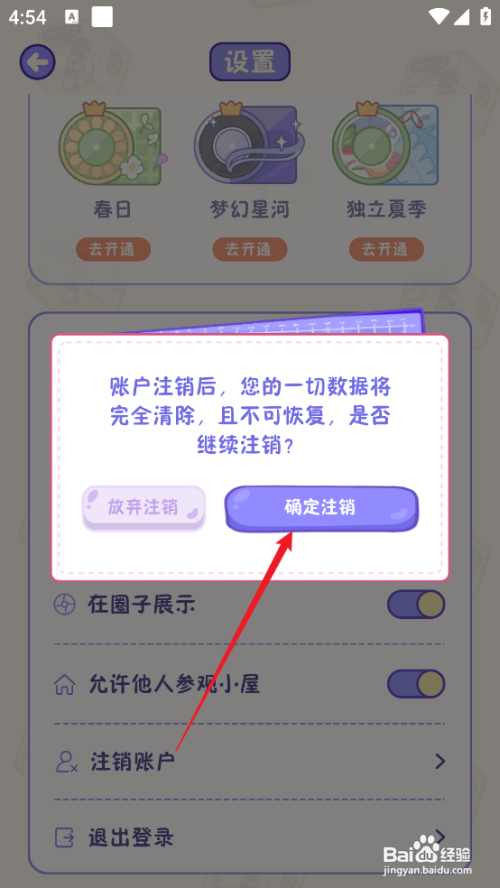 随记小屋APP里面如何永久注销账户