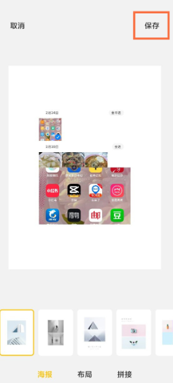 小米手机怎么拼图