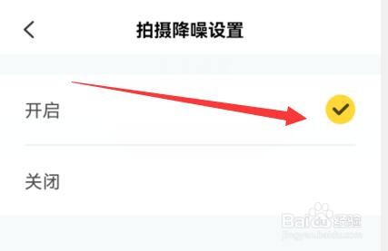 “叫叫”如何开启拍摄降噪功能