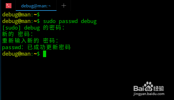 深度deepin20怎么修改用户密码