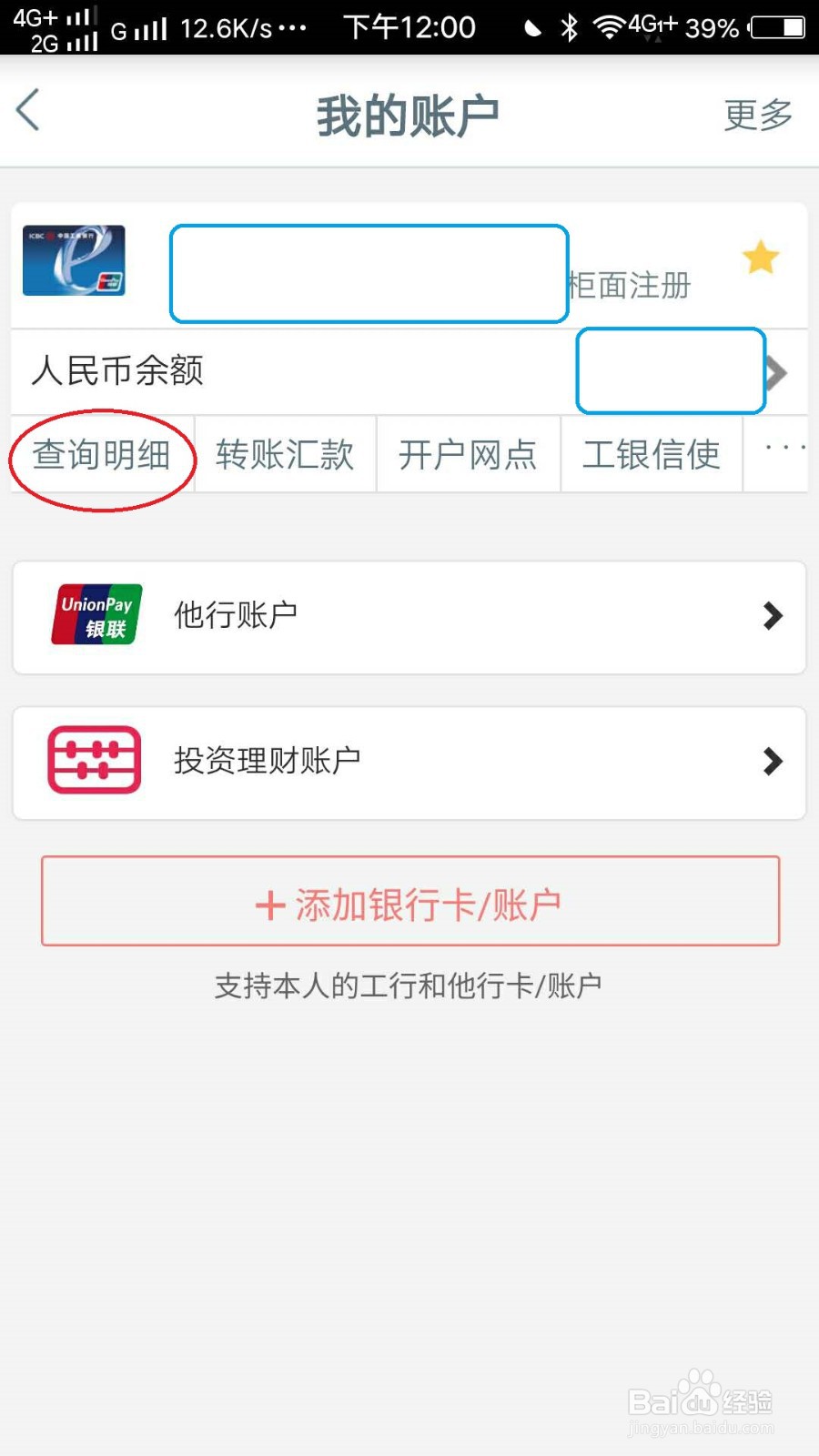怎么在工商银行手机银行查询账户明细？