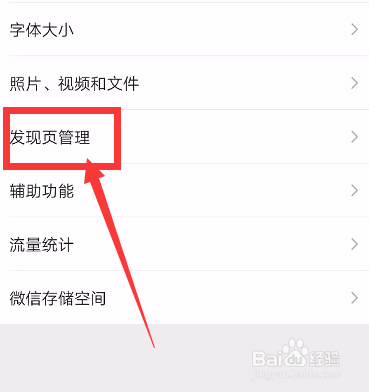 微信怎么关闭视频号入口