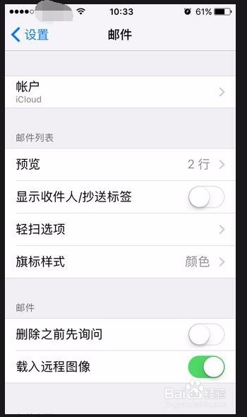 苹果系统IOS如何添加邮箱