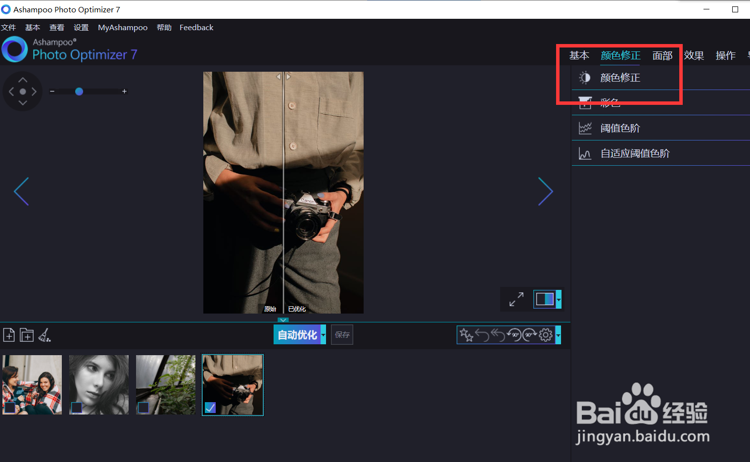 怎样用optimizer调节图片的明度?