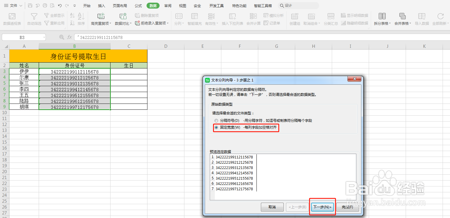 Excel如何用身份证号批量提取生日