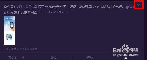 【新浪微薄】怎么删除微薄和置顶微薄