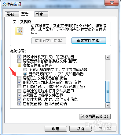 如何显示或隐藏文件的后缀名