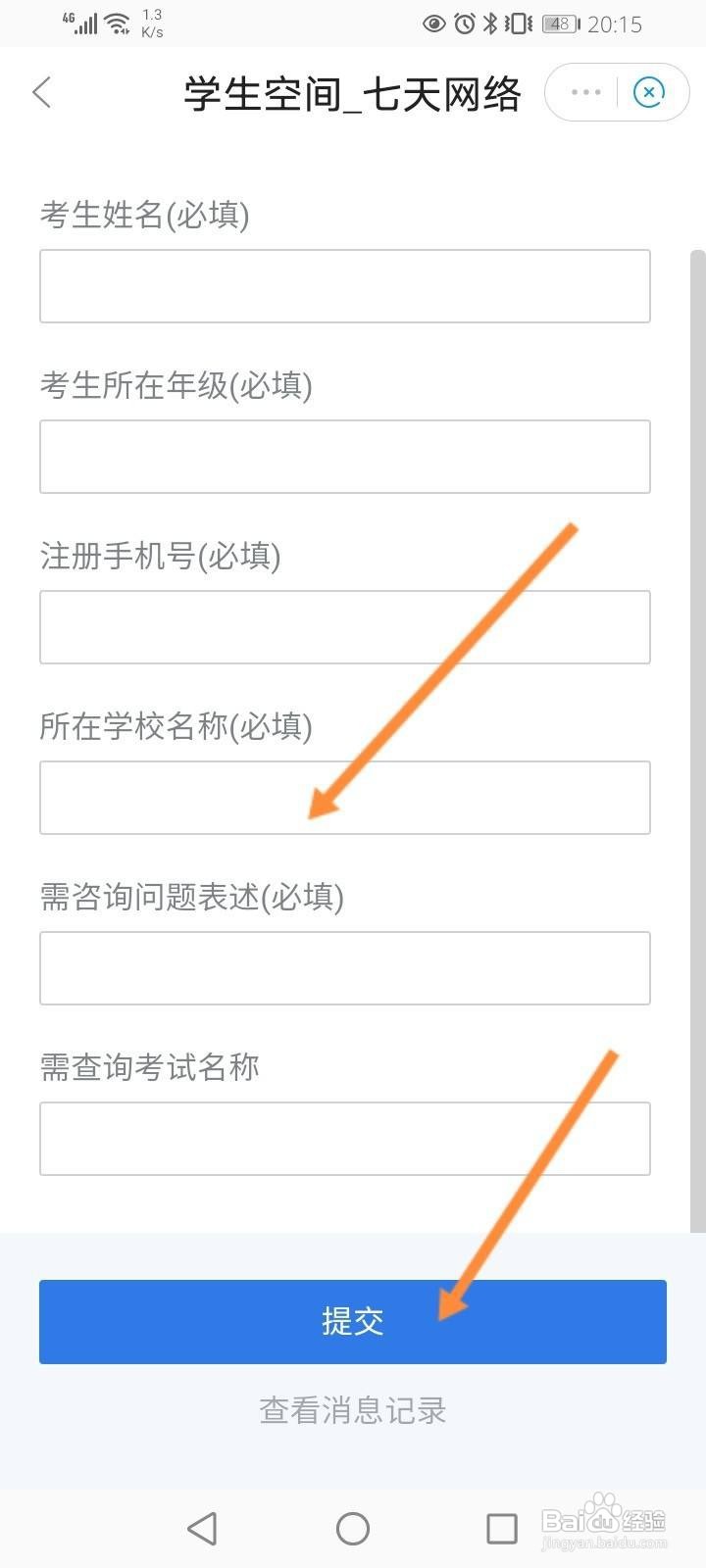 七天课堂怎么改学生姓名