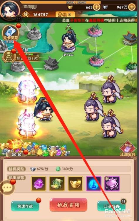 全民武馆怎么领取通关奖励