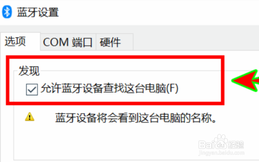 win10蓝牙添加设备无法连接