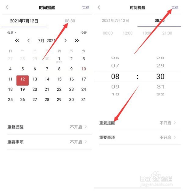 怎么在安卓手机上设置具体日期时间提醒?