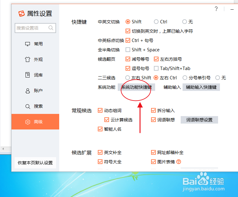 搜狗输入法怎么设置 图片表情系统功能快捷键