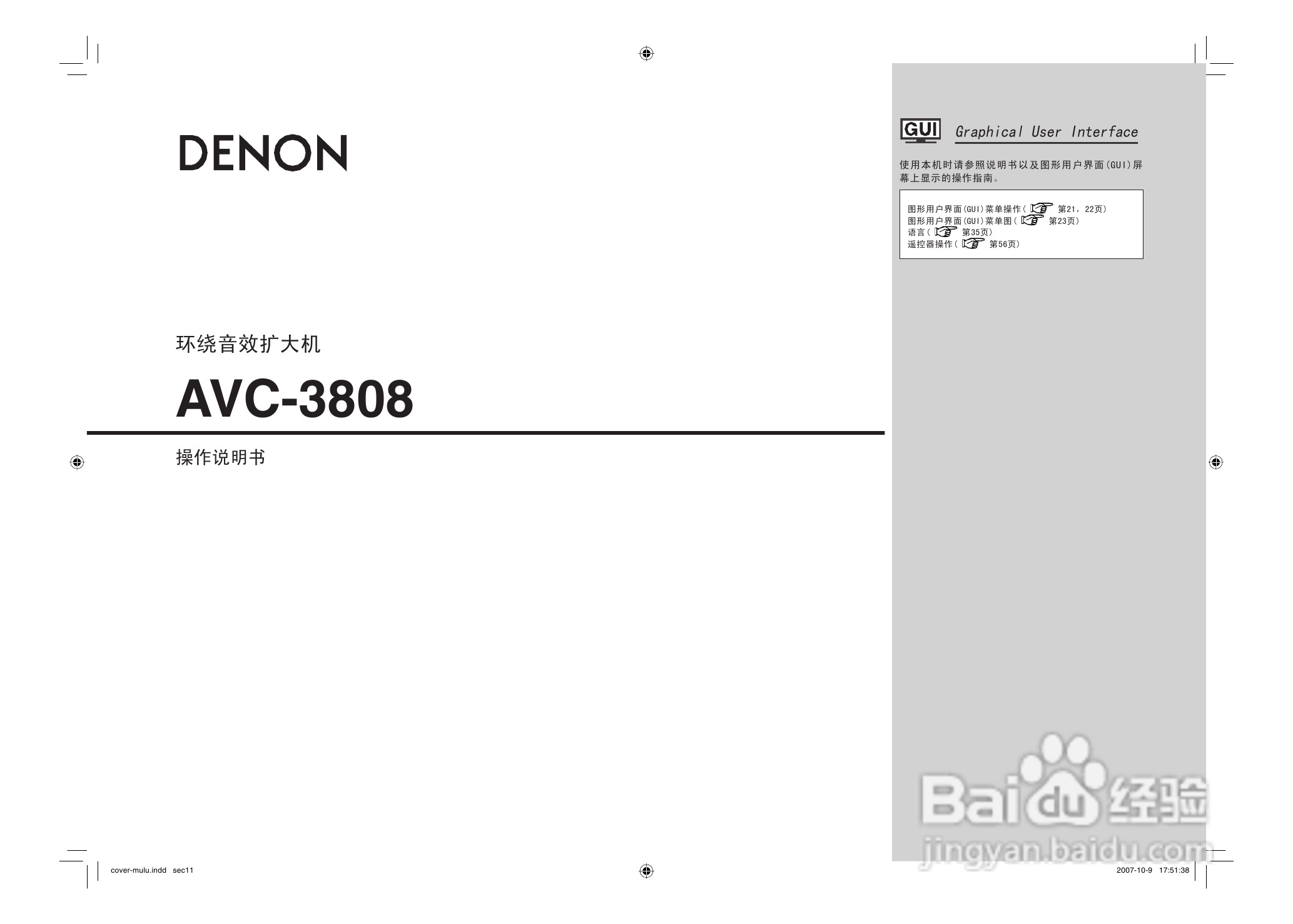 DENON AVC-3808环绕音效扩大机说明书:[1]