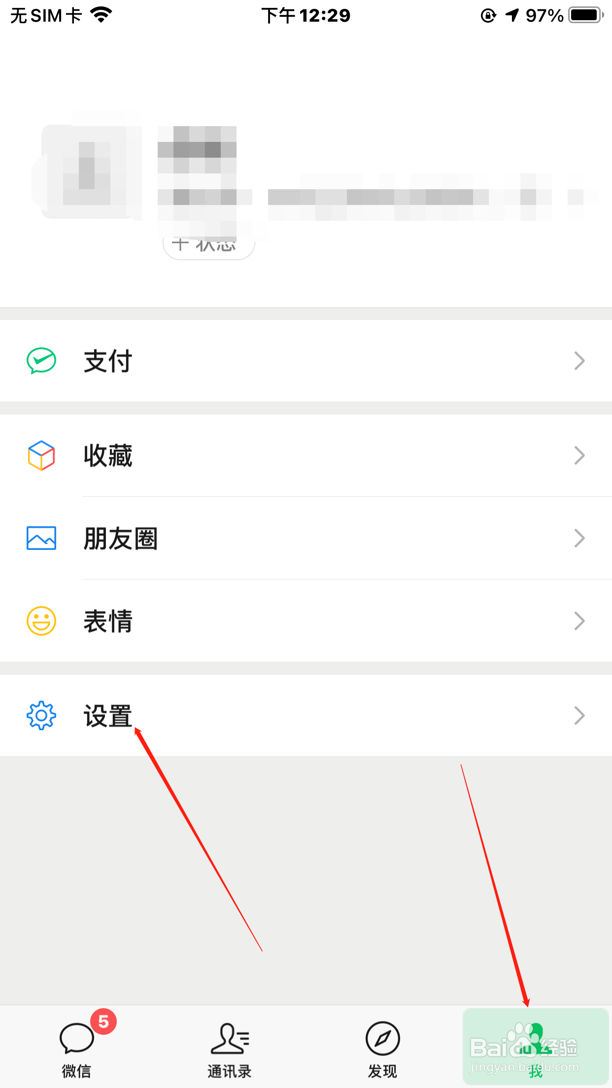 微信如何开启朋友圈更新提醒