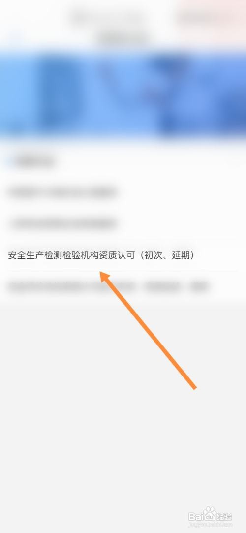爱山东办理安全生产检验机构资质认可怎么做