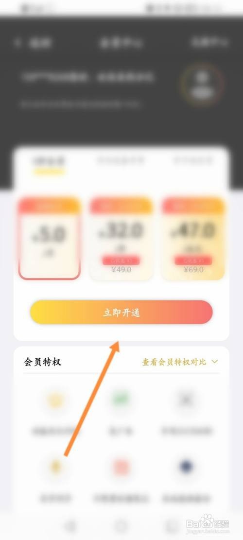 云记软件到哪开通会员