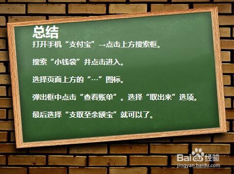 支付宝小钱袋如何取款？