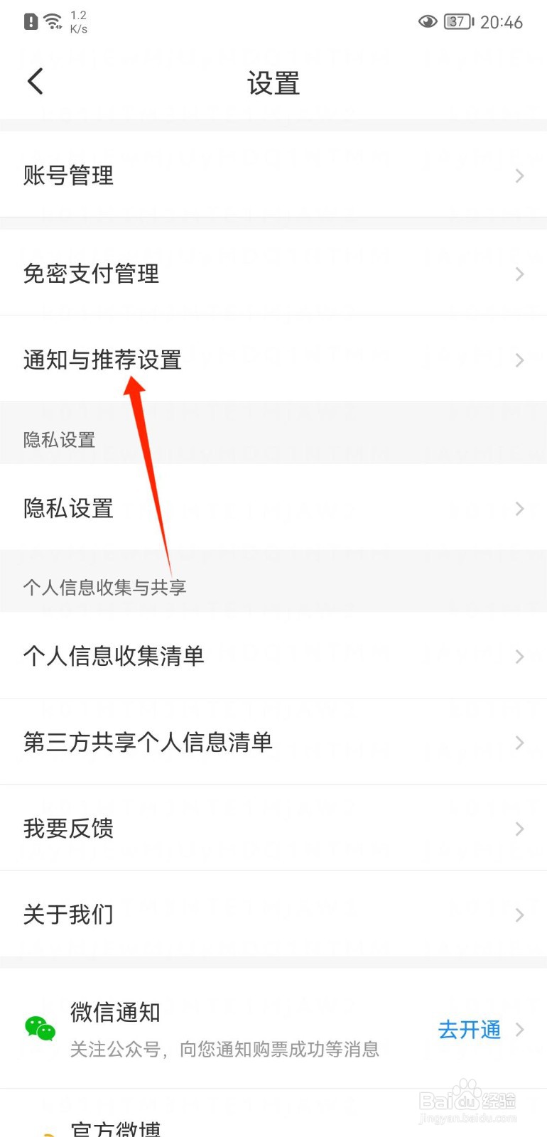 智行火车票怎么关闭优惠活动通知功能