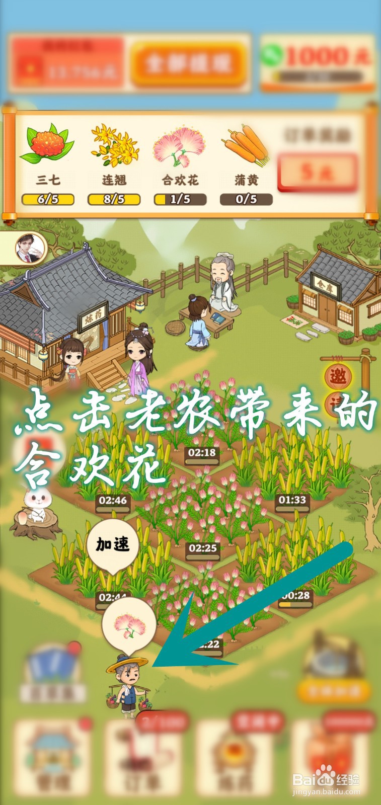 神农百草园怎么获得老农合欢花奖励