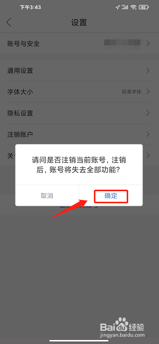 立优教育APP怎么注销账户