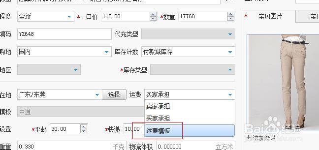 淘宝店铺的运费模板设置方法